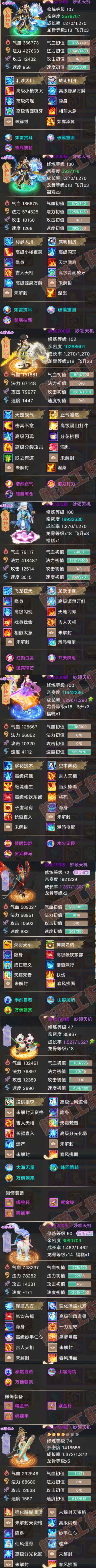 76740大话西游账号详情图6
