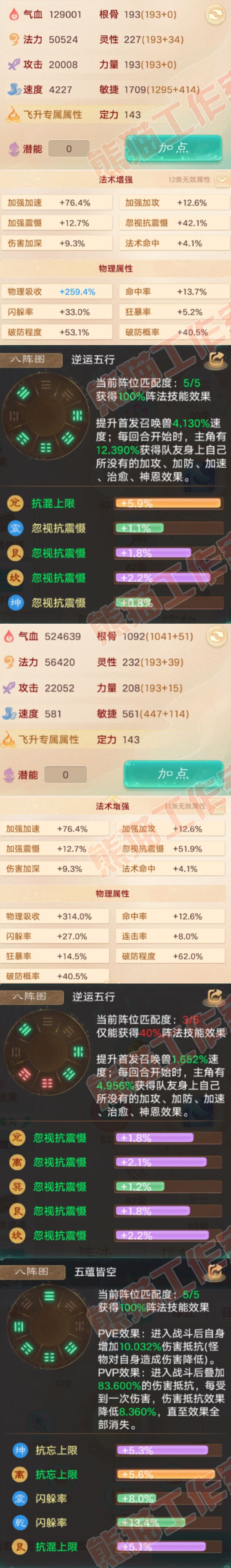 76740大话西游账号详情图2
