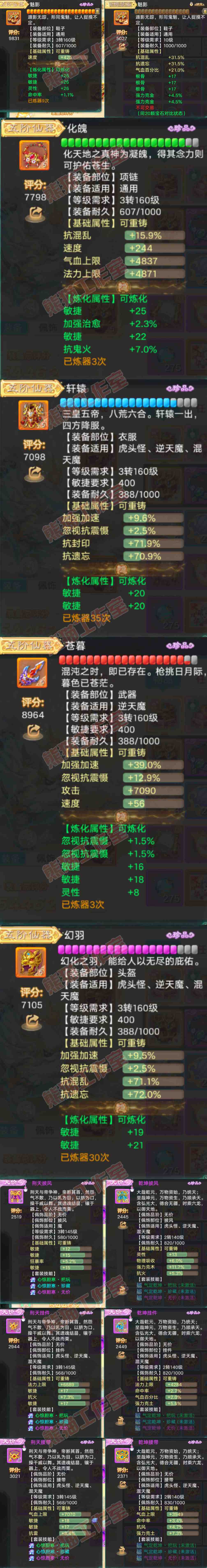 76740大话西游账号详情图4
