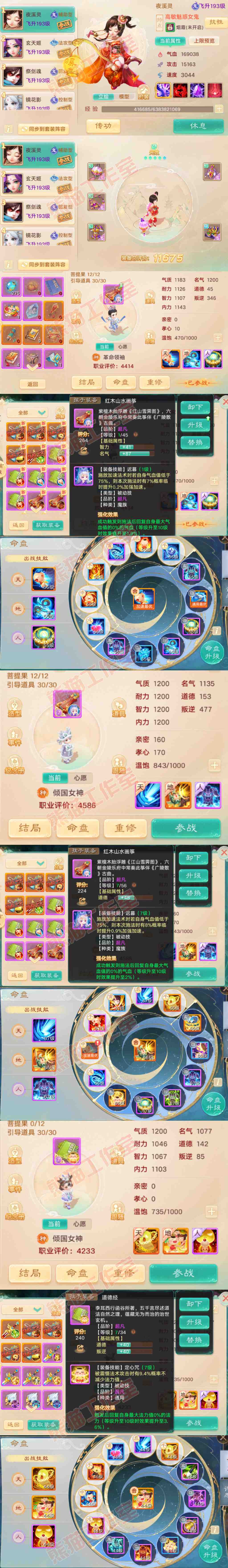 76740大话西游账号详情图11