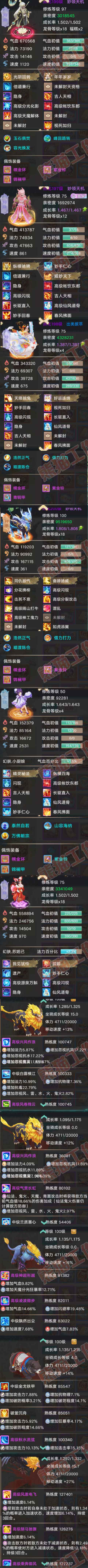 76740大话西游账号详情图7