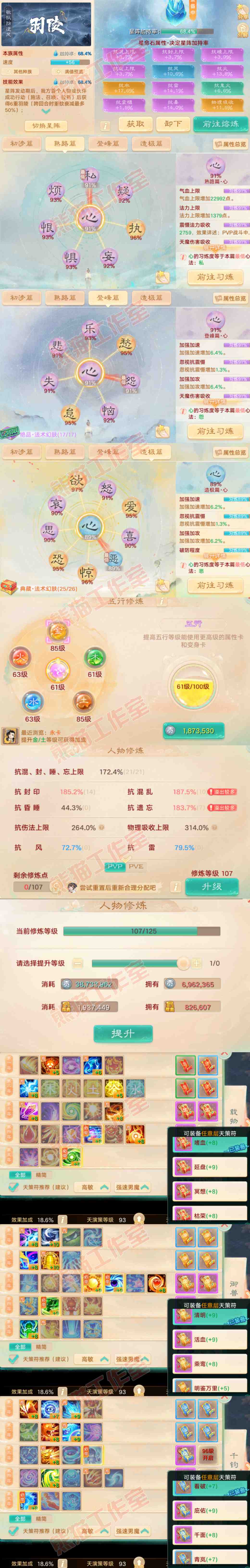 76740大话西游账号详情图3