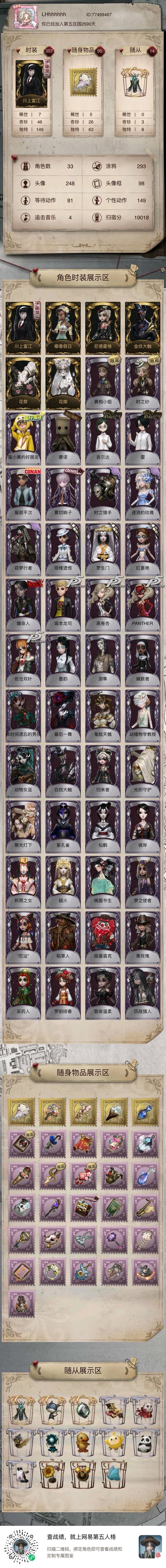 DWR30543第五人格账号详情图1 DWR30543第五人格账号详情图1