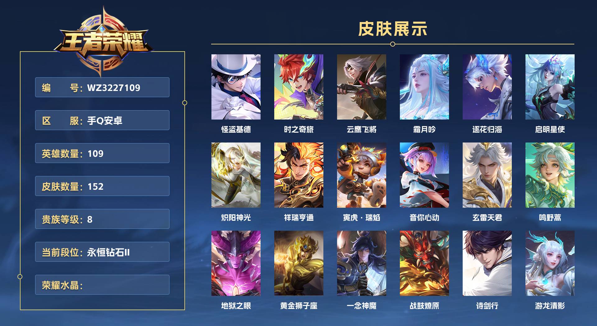WZ3227109王者荣耀账号详情图1