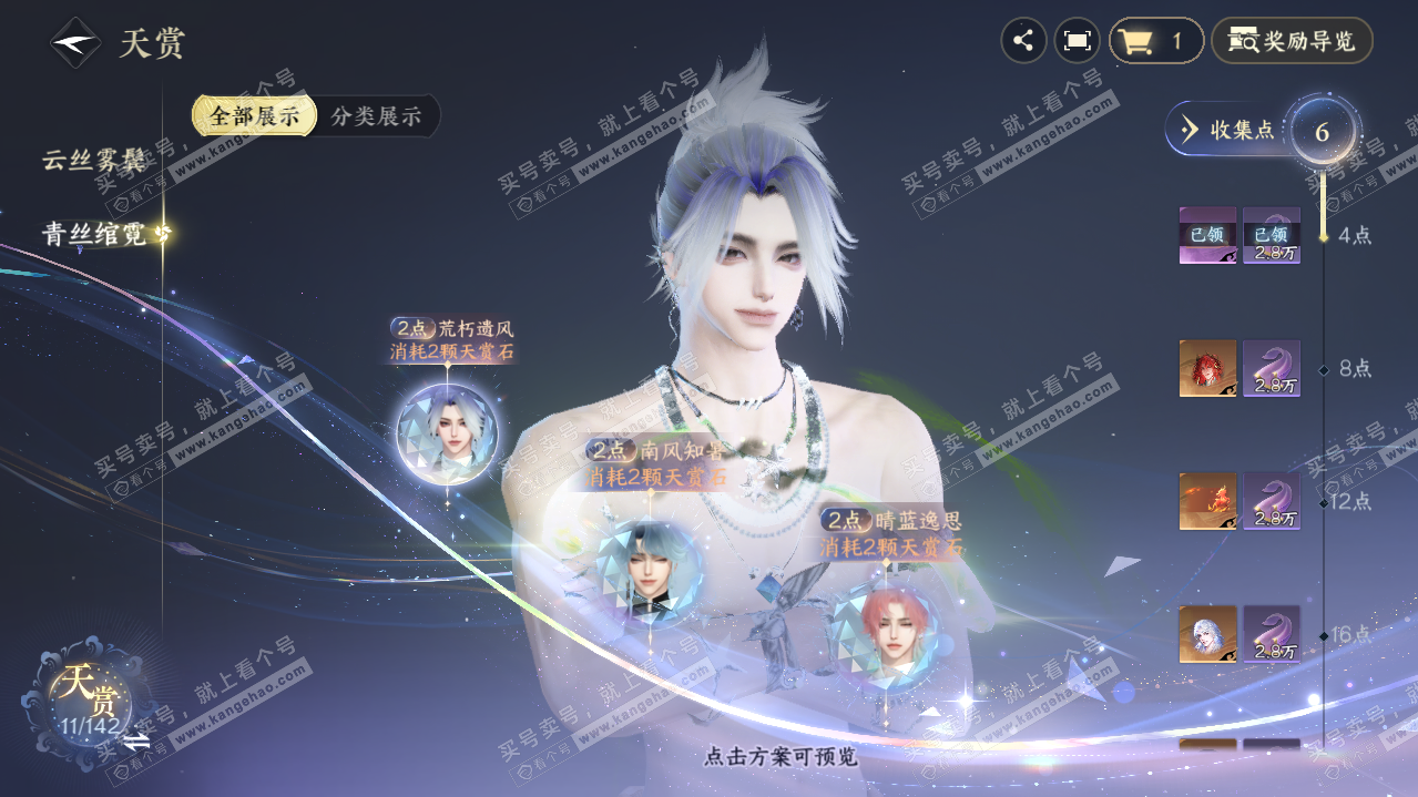 NSH319866逆水寒手游账号详情图9