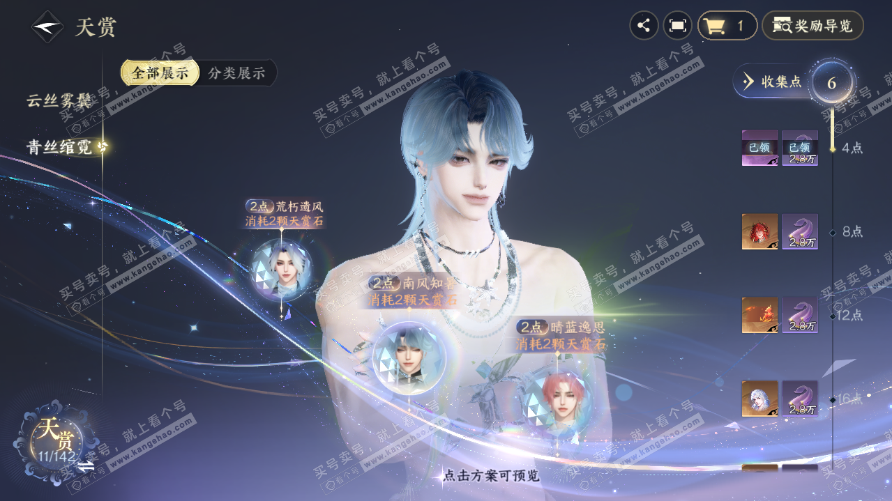 NSH319866逆水寒手游账号详情图10