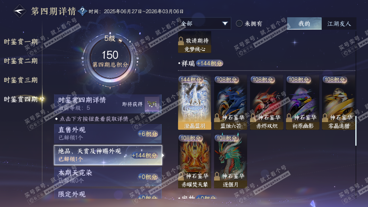 NSH319866逆水寒手游账号详情图13