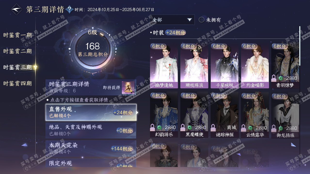 NSH319866逆水寒手游账号详情图18