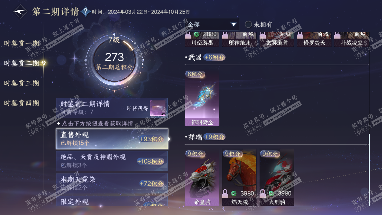 NSH319866逆水寒手游账号详情图17
