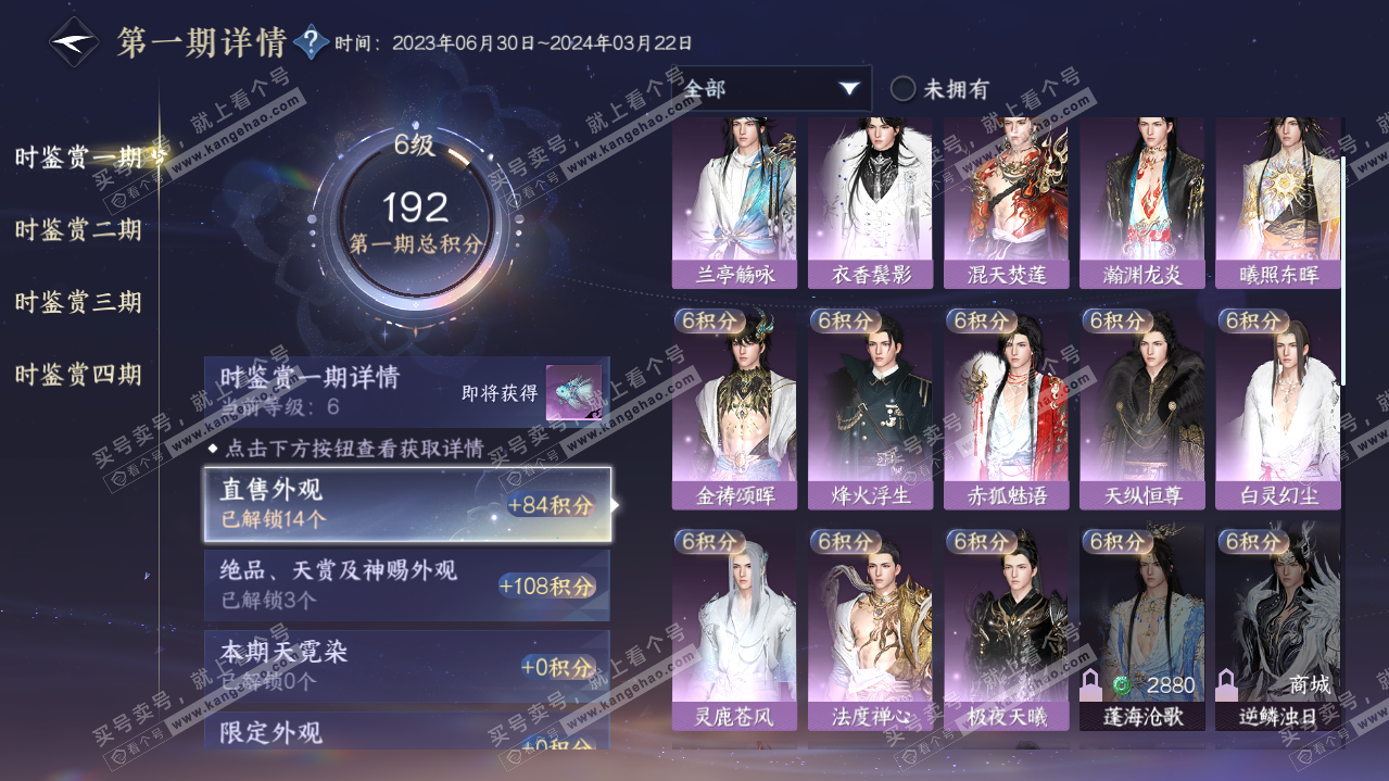 NSH319866逆水寒手游账号详情图14