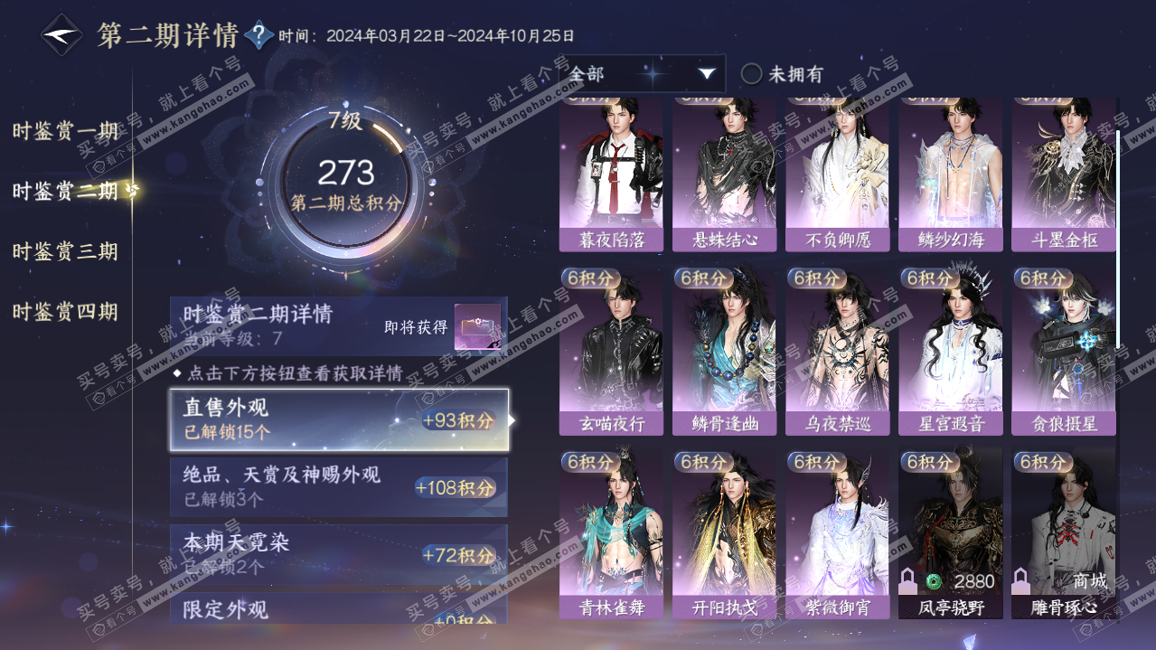 NSH319866逆水寒手游账号详情图16