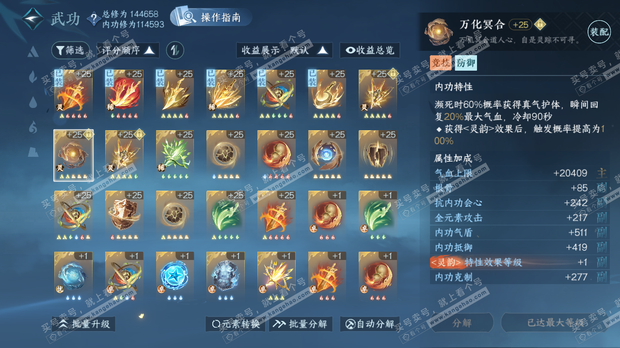 NSH319866逆水寒手游账号详情图25