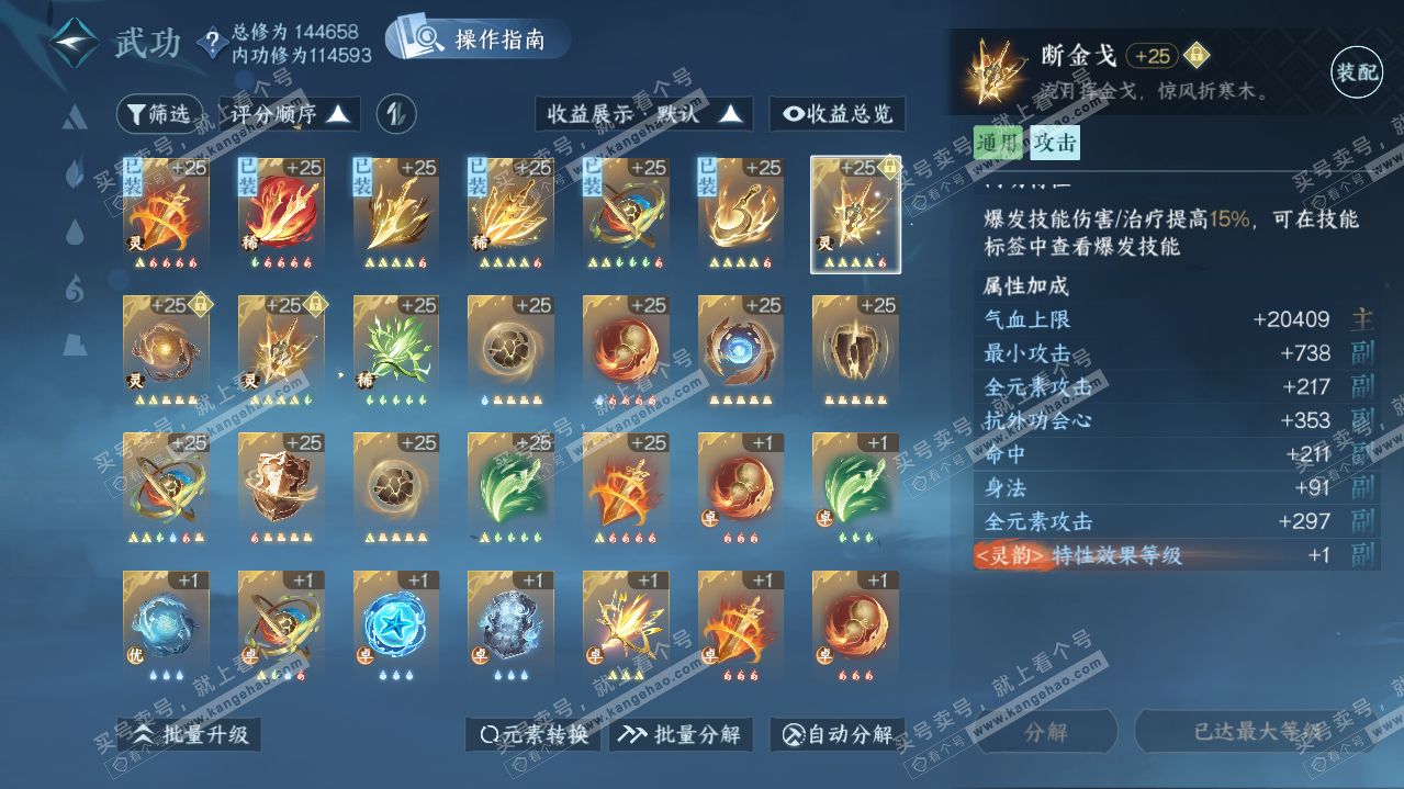 NSH319866逆水寒手游账号详情图24