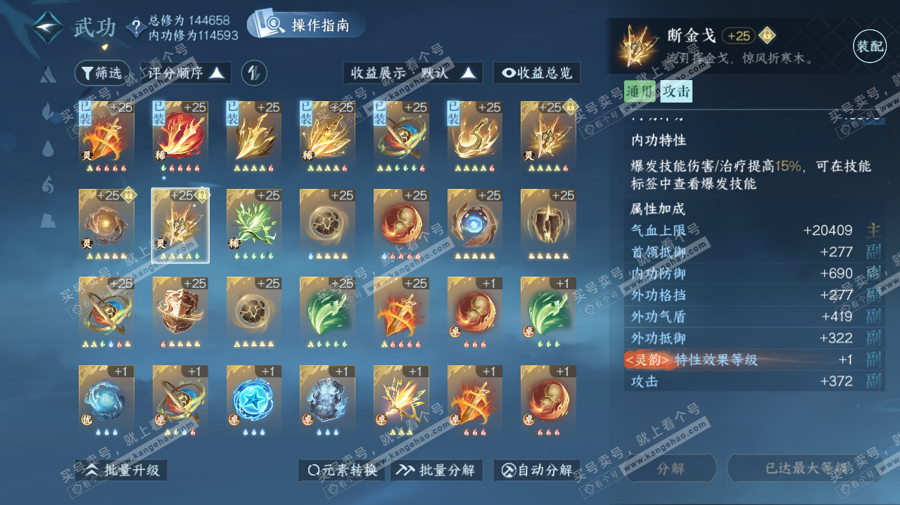 NSH319866逆水寒手游账号详情图26