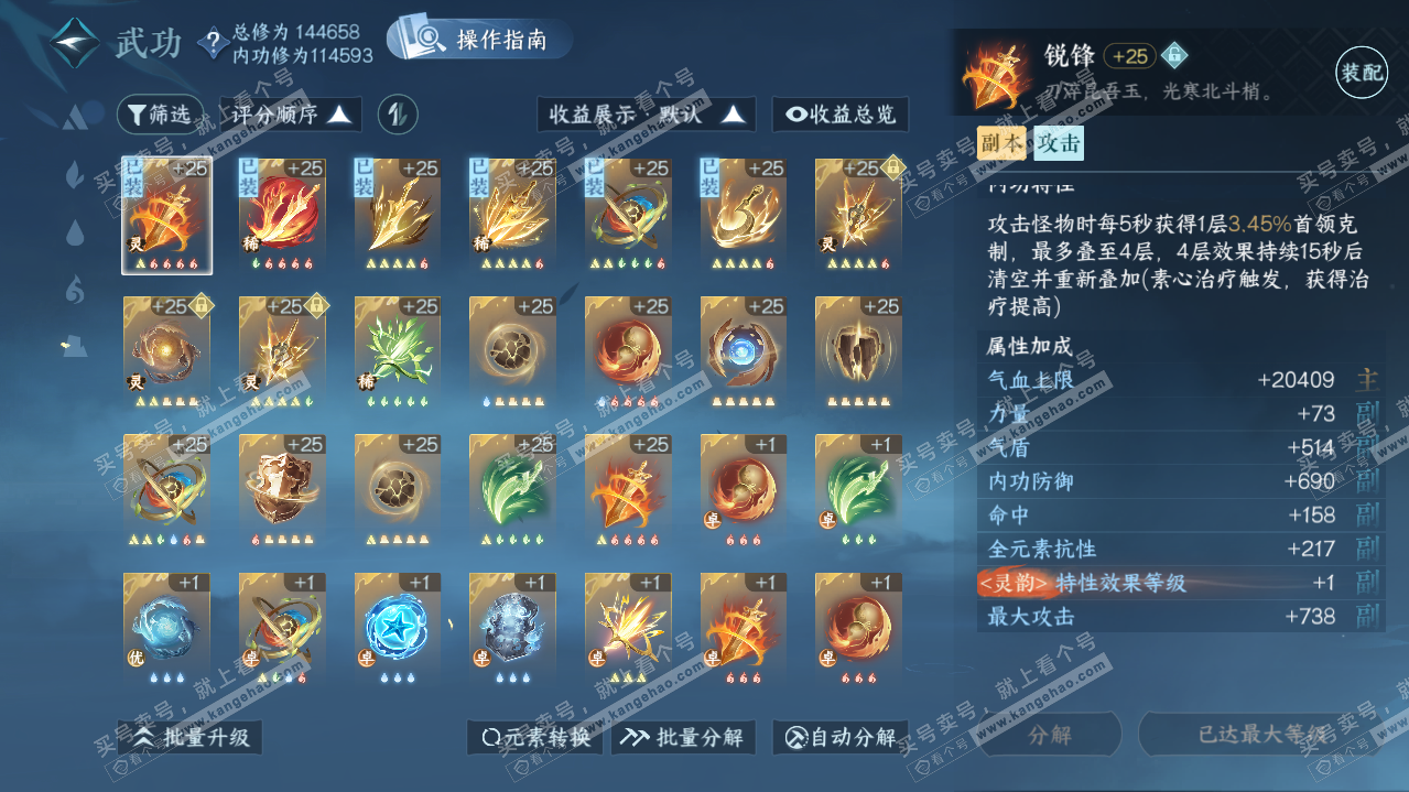NSH319866逆水寒手游账号详情图23