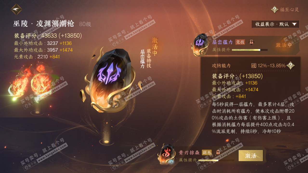 NSH319866逆水寒手游账号详情图27