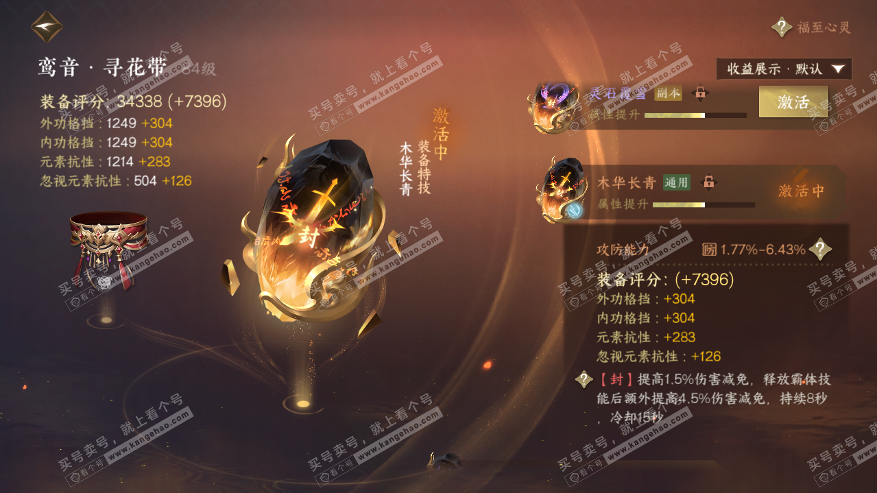 NSH319866逆水寒手游账号详情图30