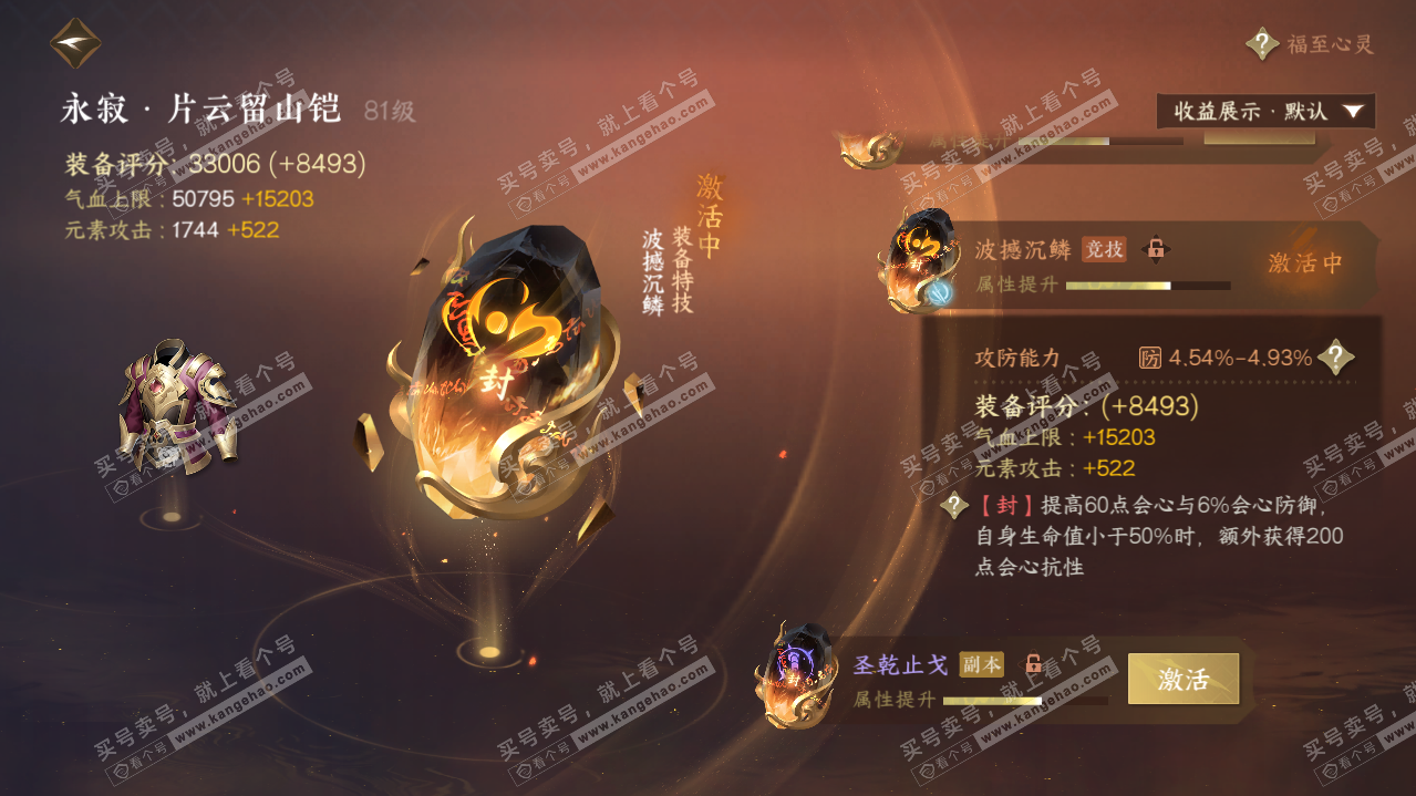 NSH319866逆水寒手游账号详情图29