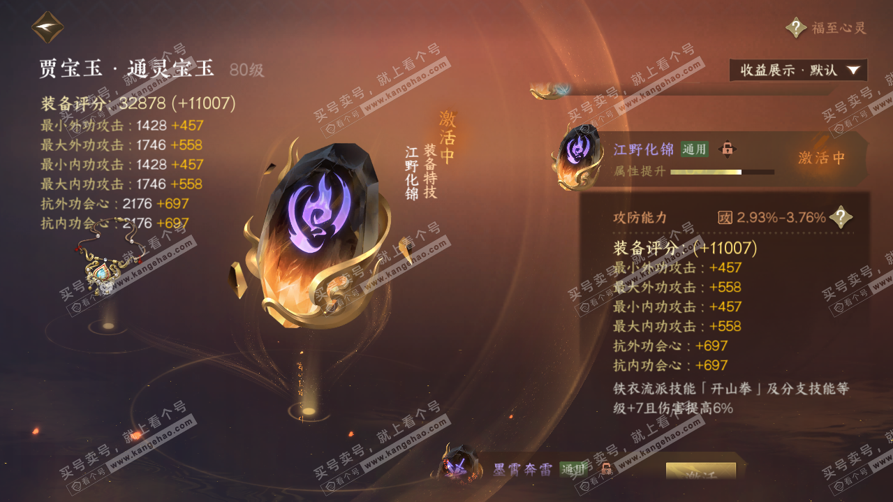 NSH319866逆水寒手游账号详情图32