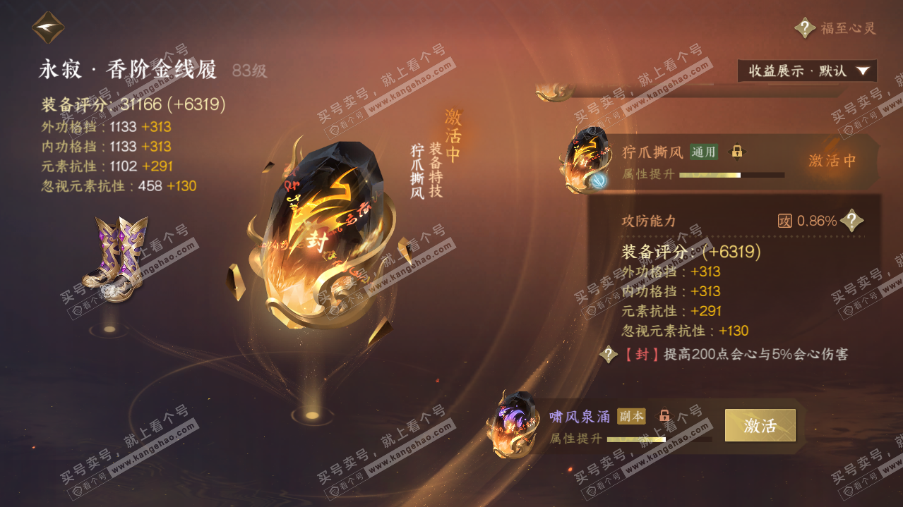 NSH319866逆水寒手游账号详情图31