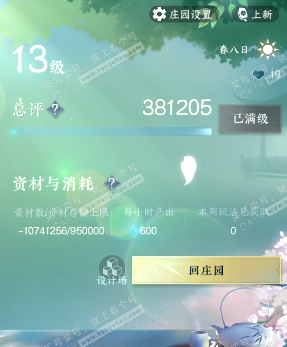 NSH319866逆水寒手游账号详情图35