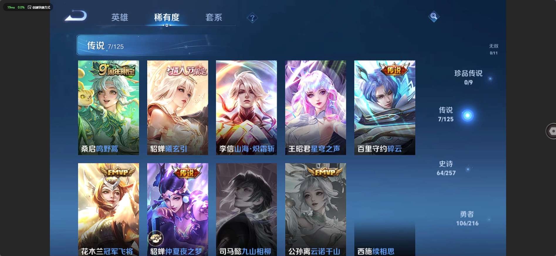 WZ3227117王者荣耀账号详情图10