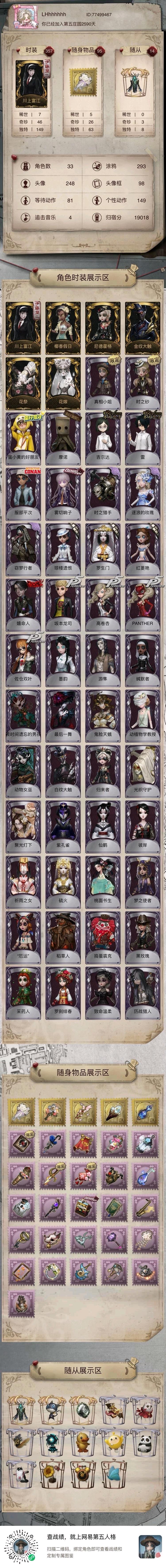 第五人格账号安卓OPPO18年老号，号内有一万＋紫薯，真相小姐时之砂川上富江等多个限定，p5高卷杏觉醒，佐仓双叶，版本龙司，服部平次，雾切响子，修塔尔克等多个联动皮，急出可小刀