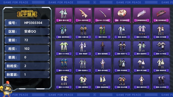 和平精英账号安卓QQ【区服】安卓QQ【等级】Lv.48【段位】英勇黄金Ⅱ【历史总热力值】27093【时装总数】307【套装数量】72【红粉套装数量】1【枪械数量】102【红粉枪械数量】2【战备数量】64【装备数量】...
