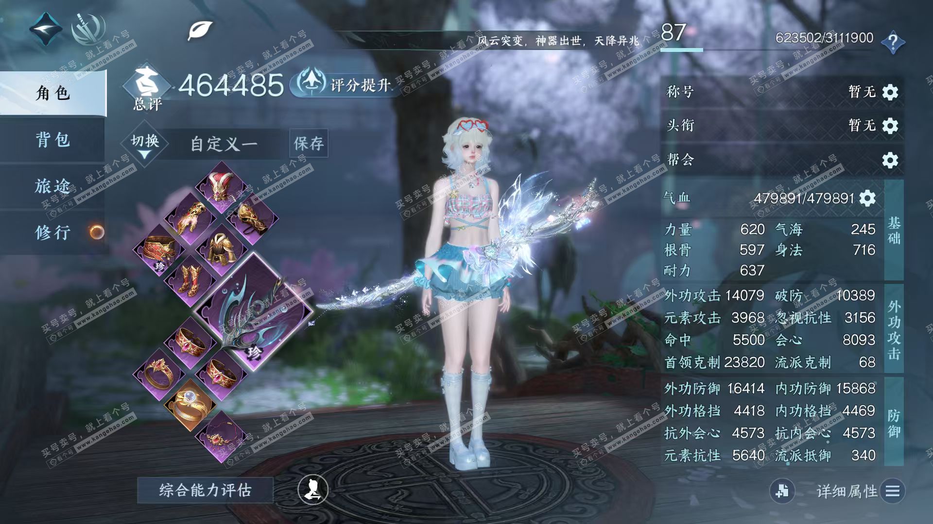 NSH319869逆水寒手游账号详情图2