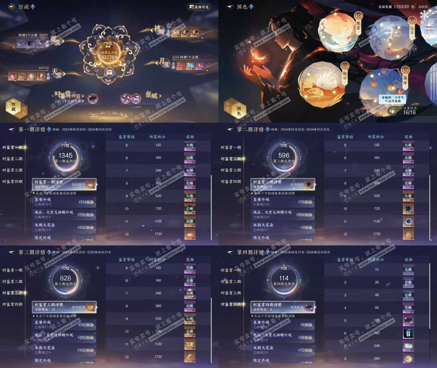 NSH319869逆水寒手游账号详情图5
