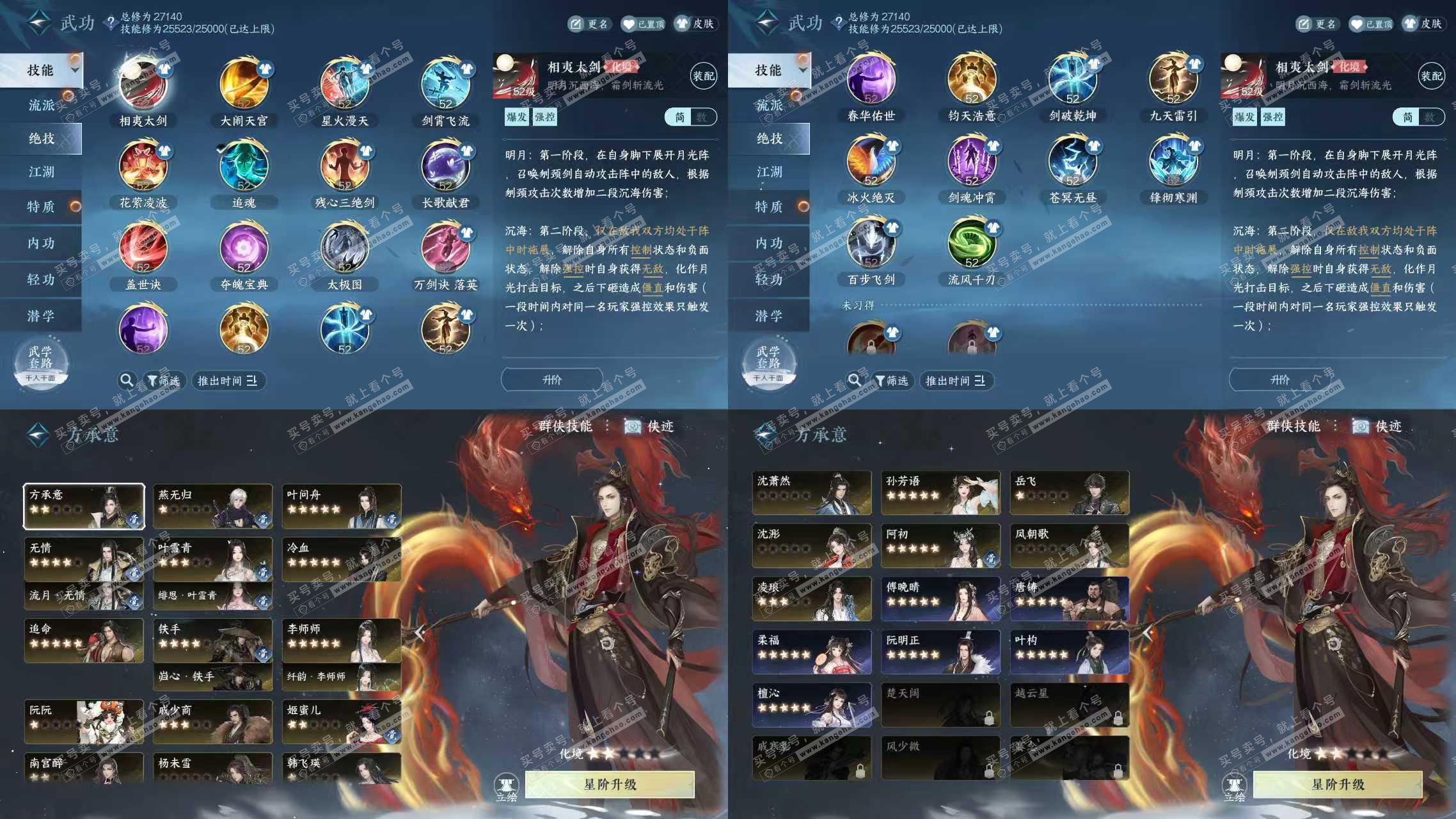 NSH319869逆水寒手游账号详情图8