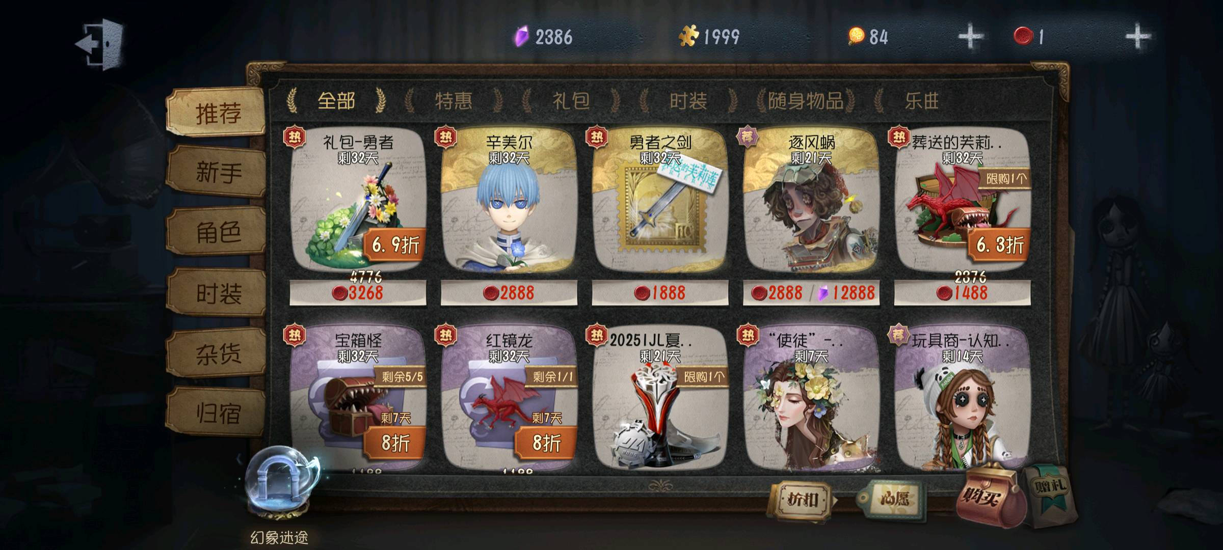 DWR30544第五人格账号详情图2 DWR30544第五人格账号详情图2