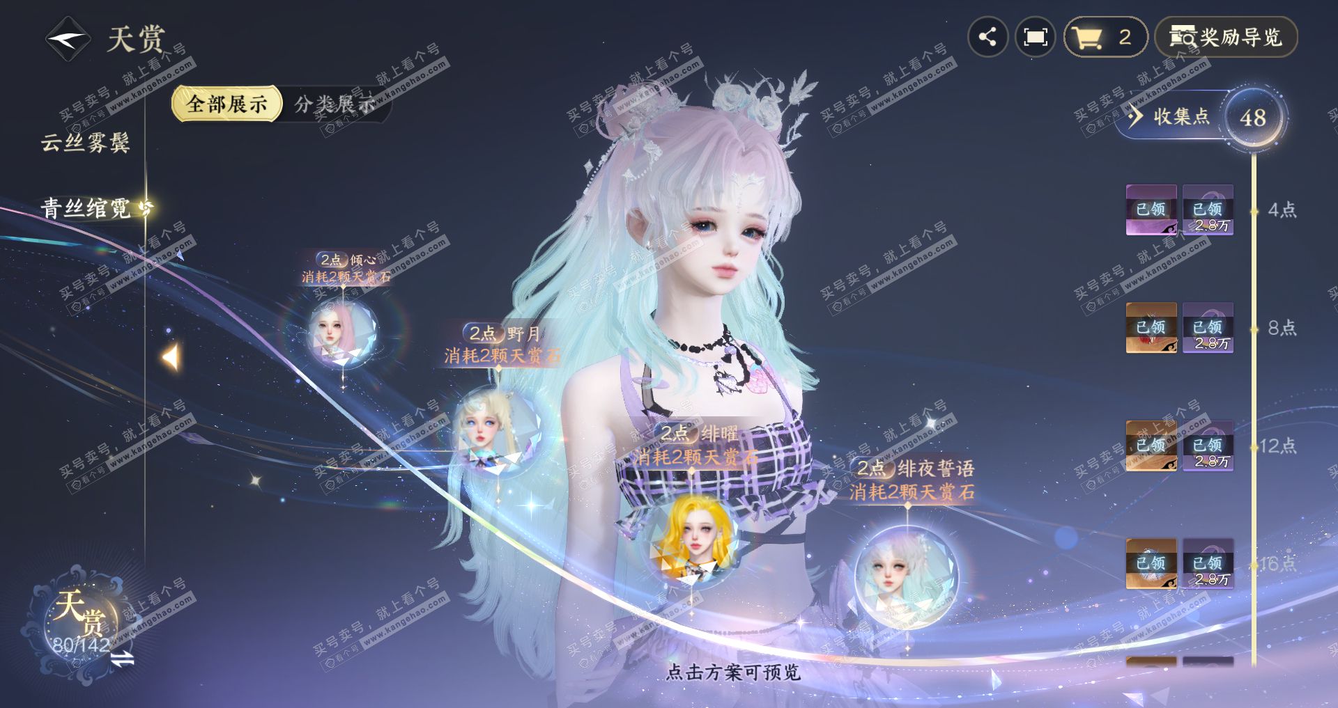 NSH316643逆水寒手游账号详情图21