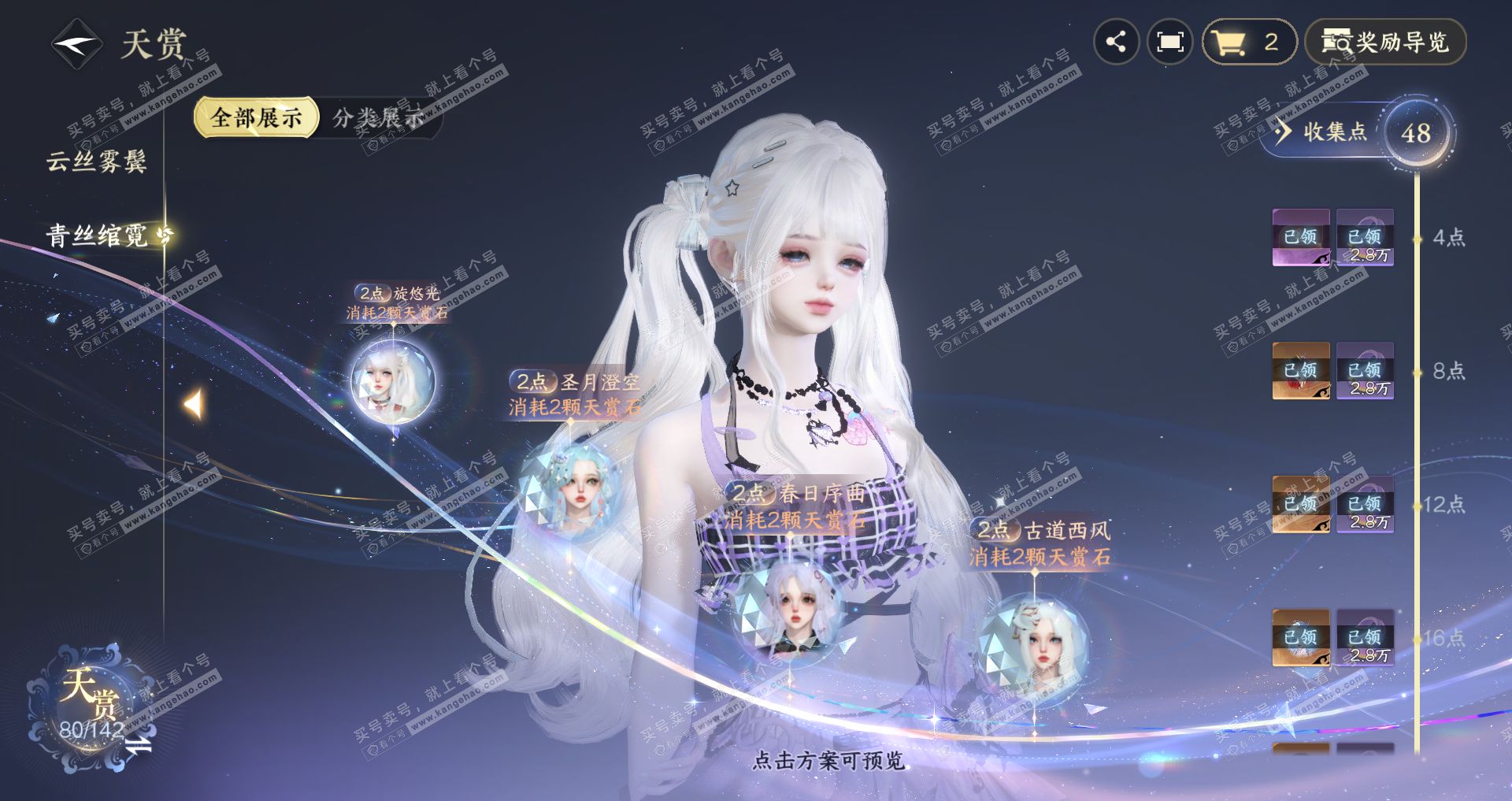 NSH316643逆水寒手游账号详情图7