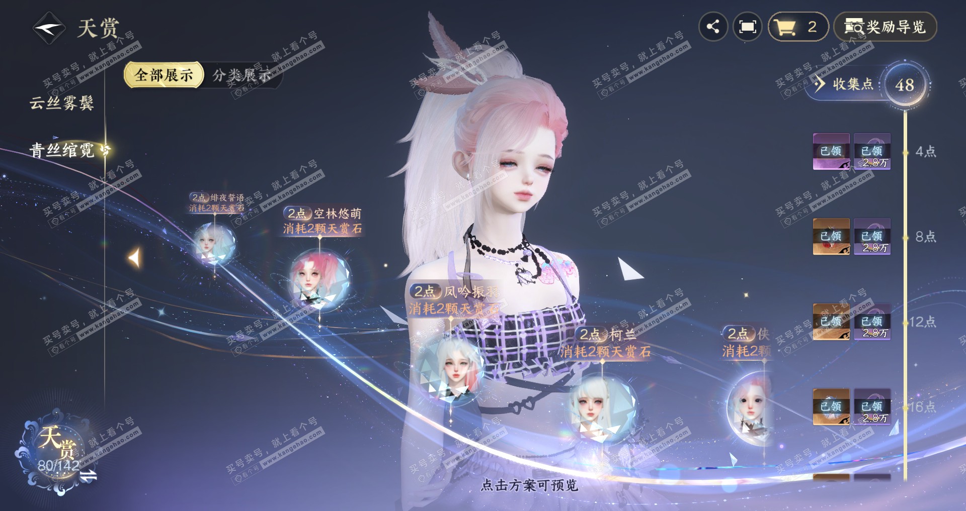 NSH316643逆水寒手游账号详情图24