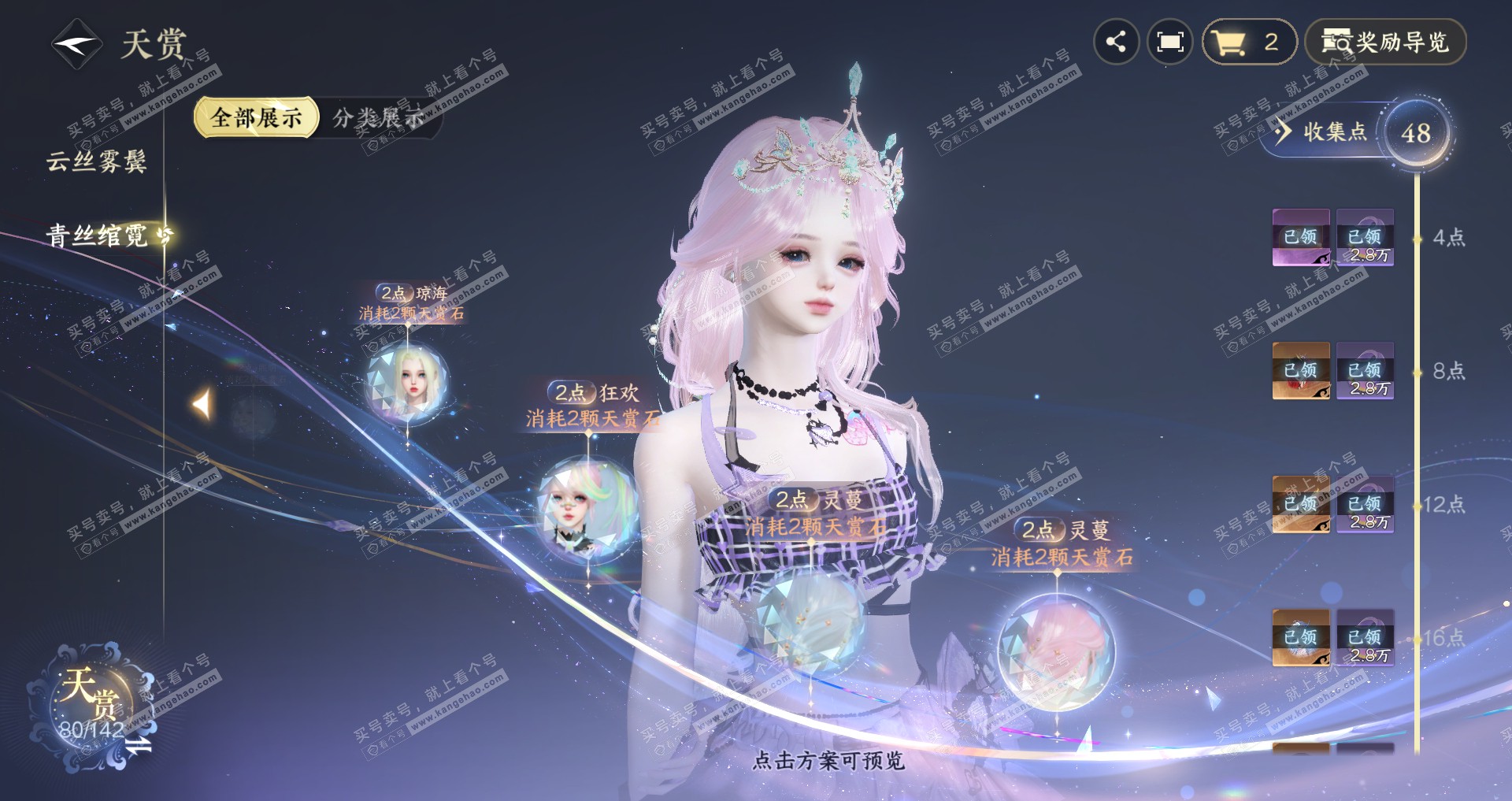 NSH316643逆水寒手游账号详情图14