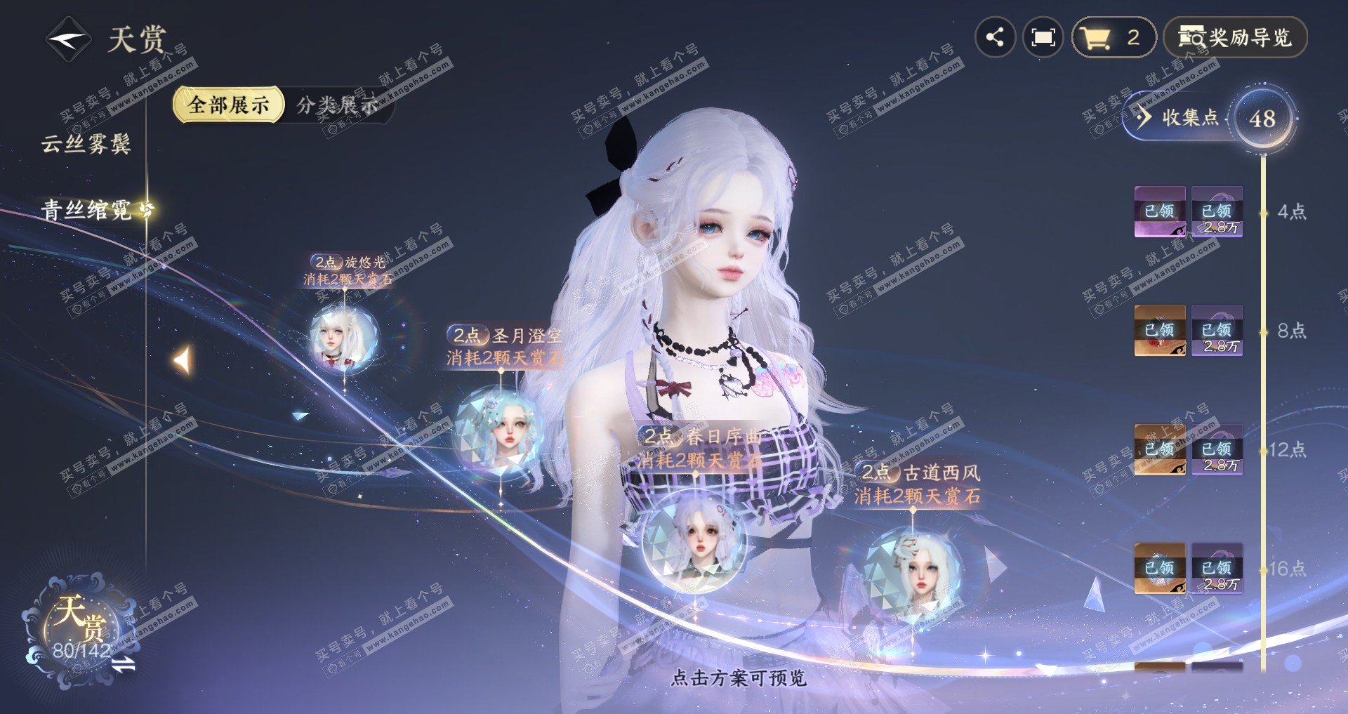NSH316643逆水寒手游账号详情图11