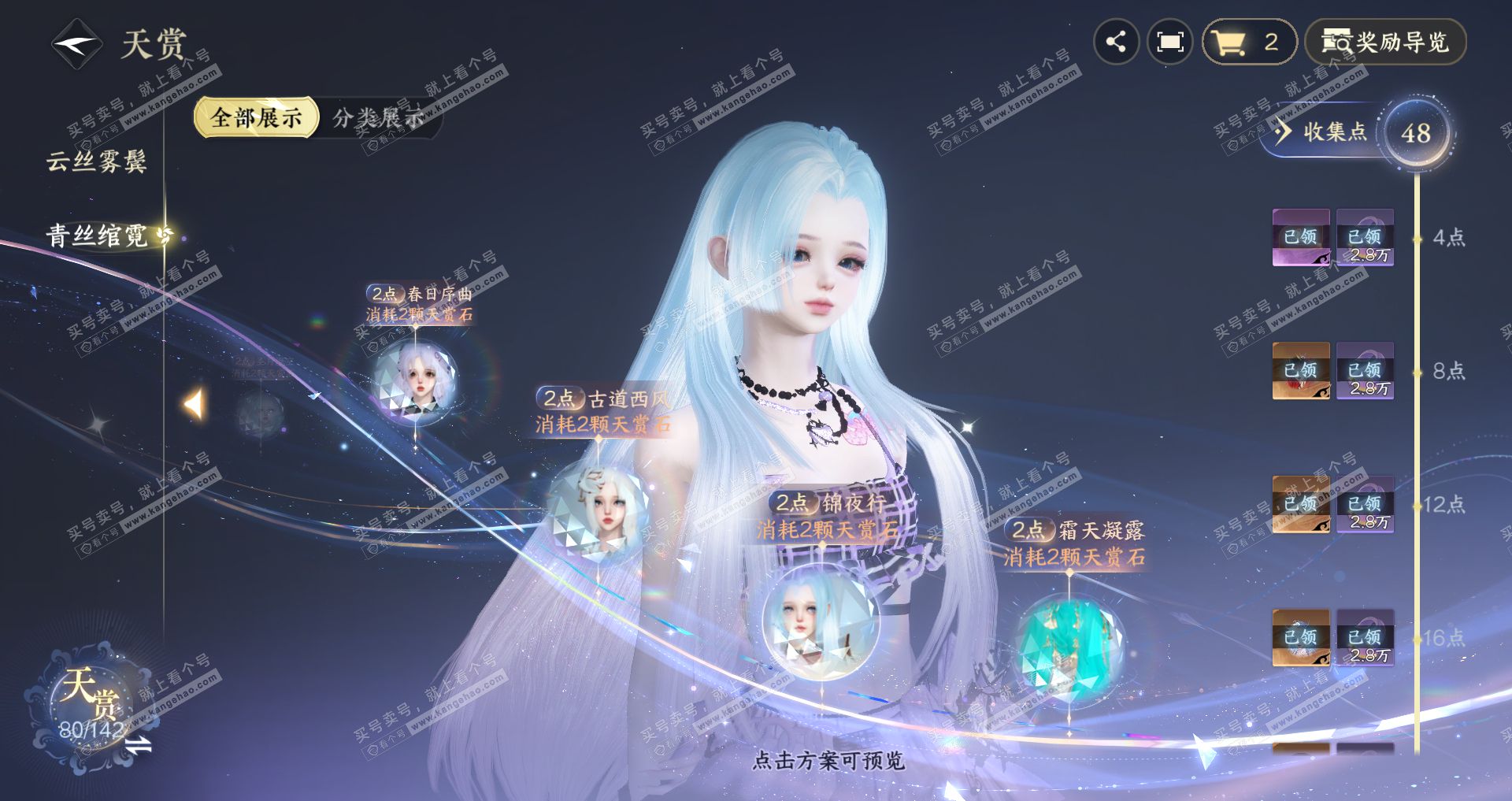 NSH316643逆水寒手游账号详情图10
