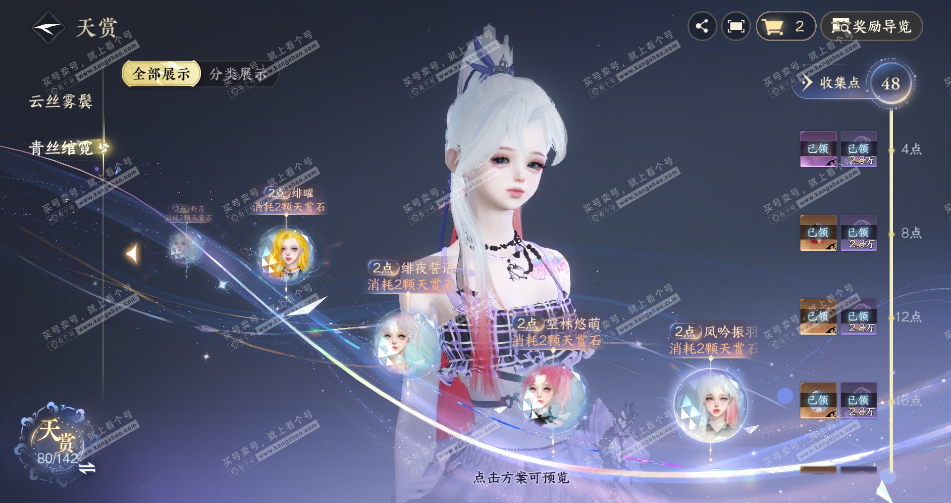 NSH316643逆水寒手游账号详情图29