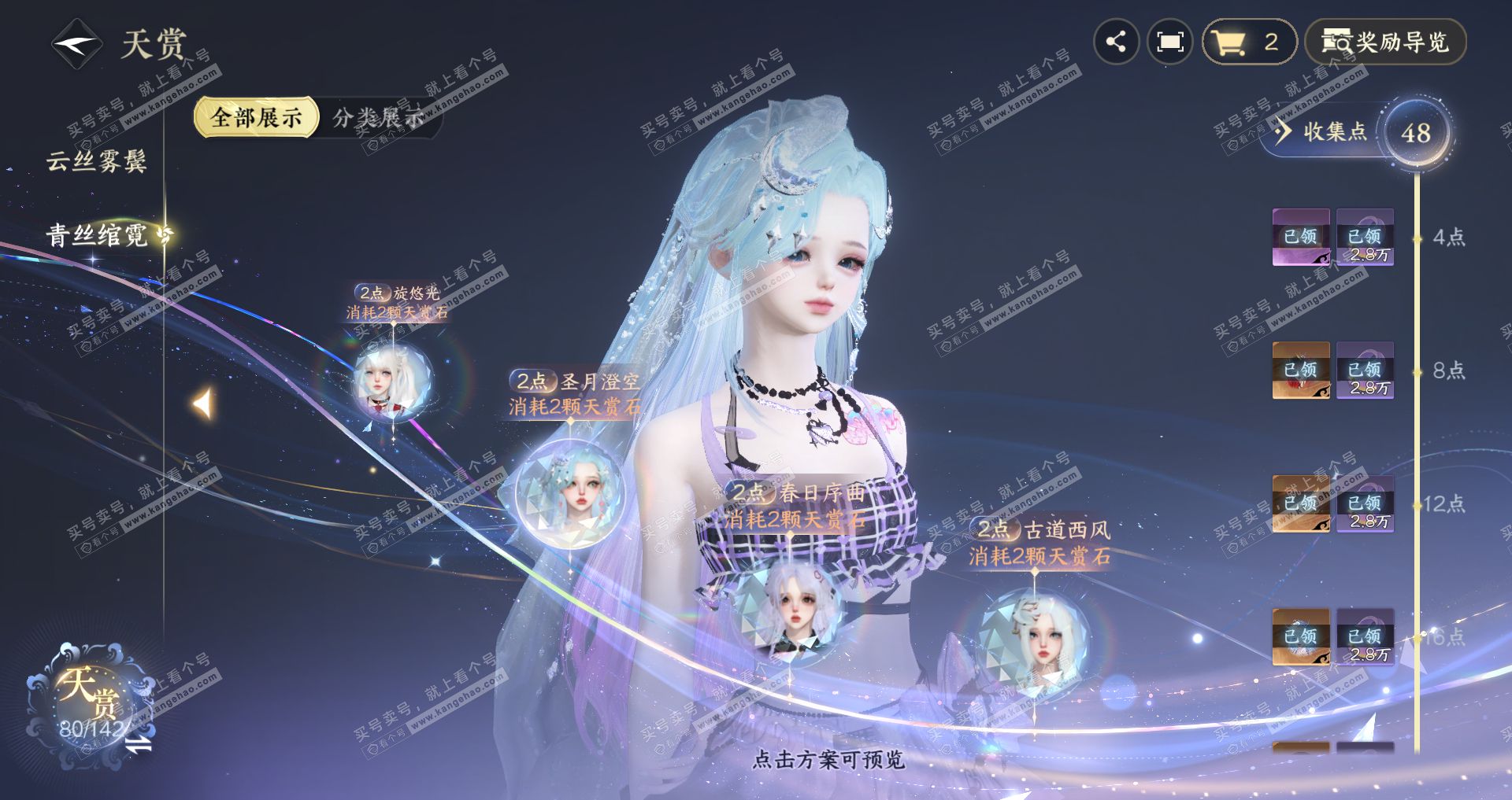 NSH316643逆水寒手游账号详情图8