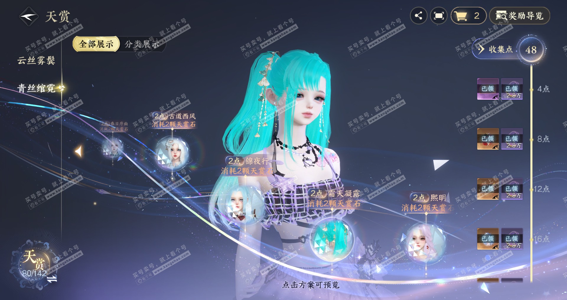 NSH316643逆水寒手游账号详情图16