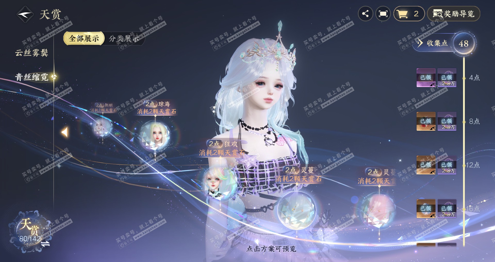 NSH316643逆水寒手游账号详情图15
