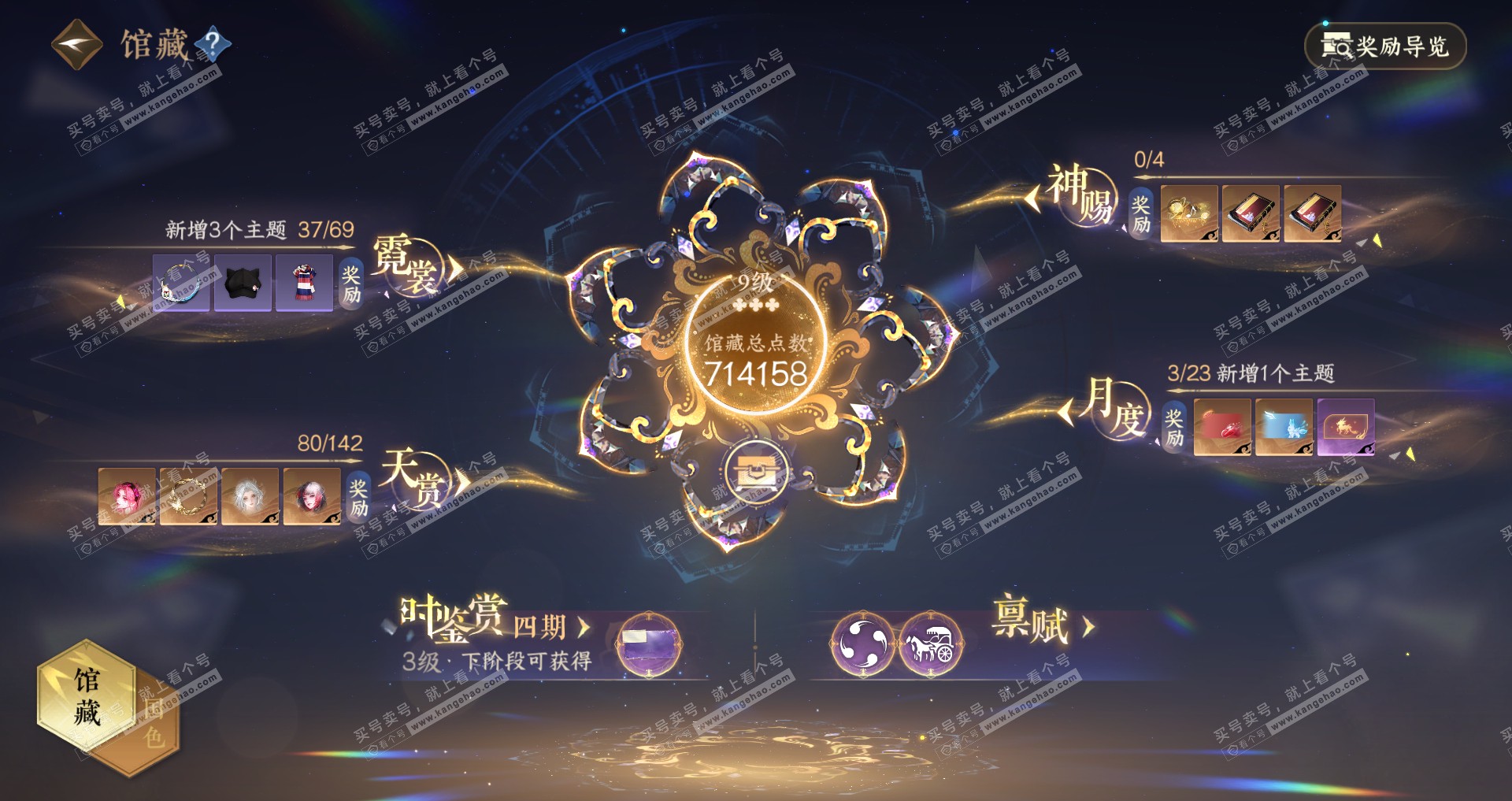 NSH316643逆水寒手游账号详情图37