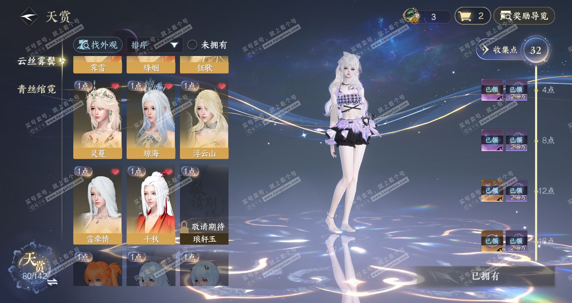 NSH316643逆水寒手游账号详情图6