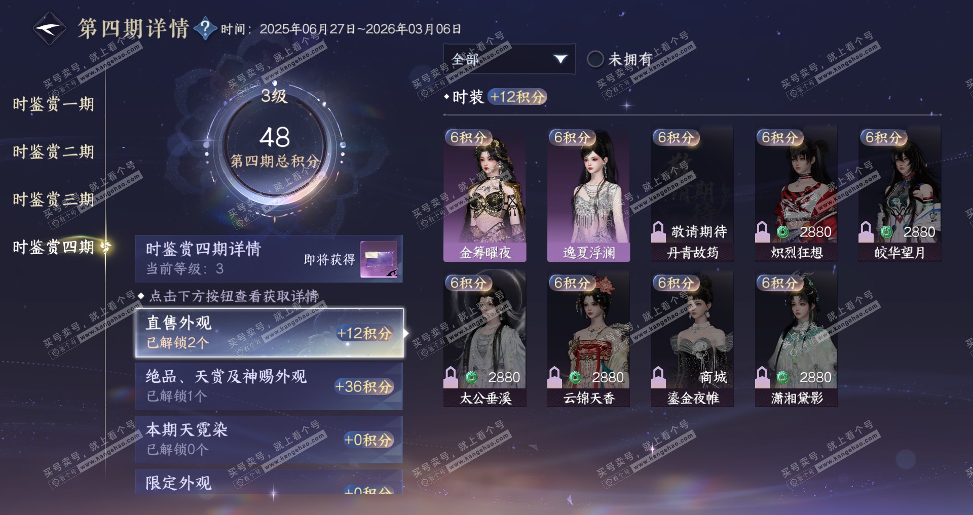 NSH316643逆水寒手游账号详情图41