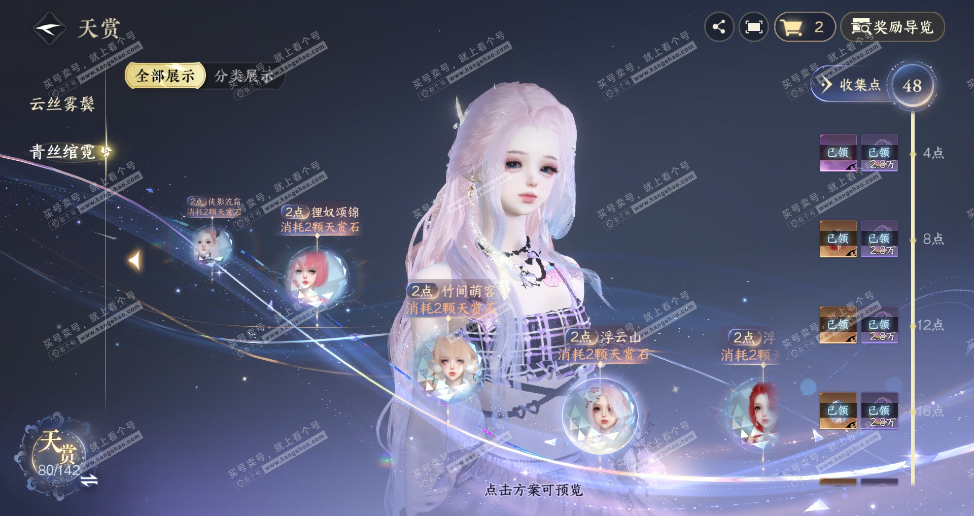 NSH316643逆水寒手游账号详情图28