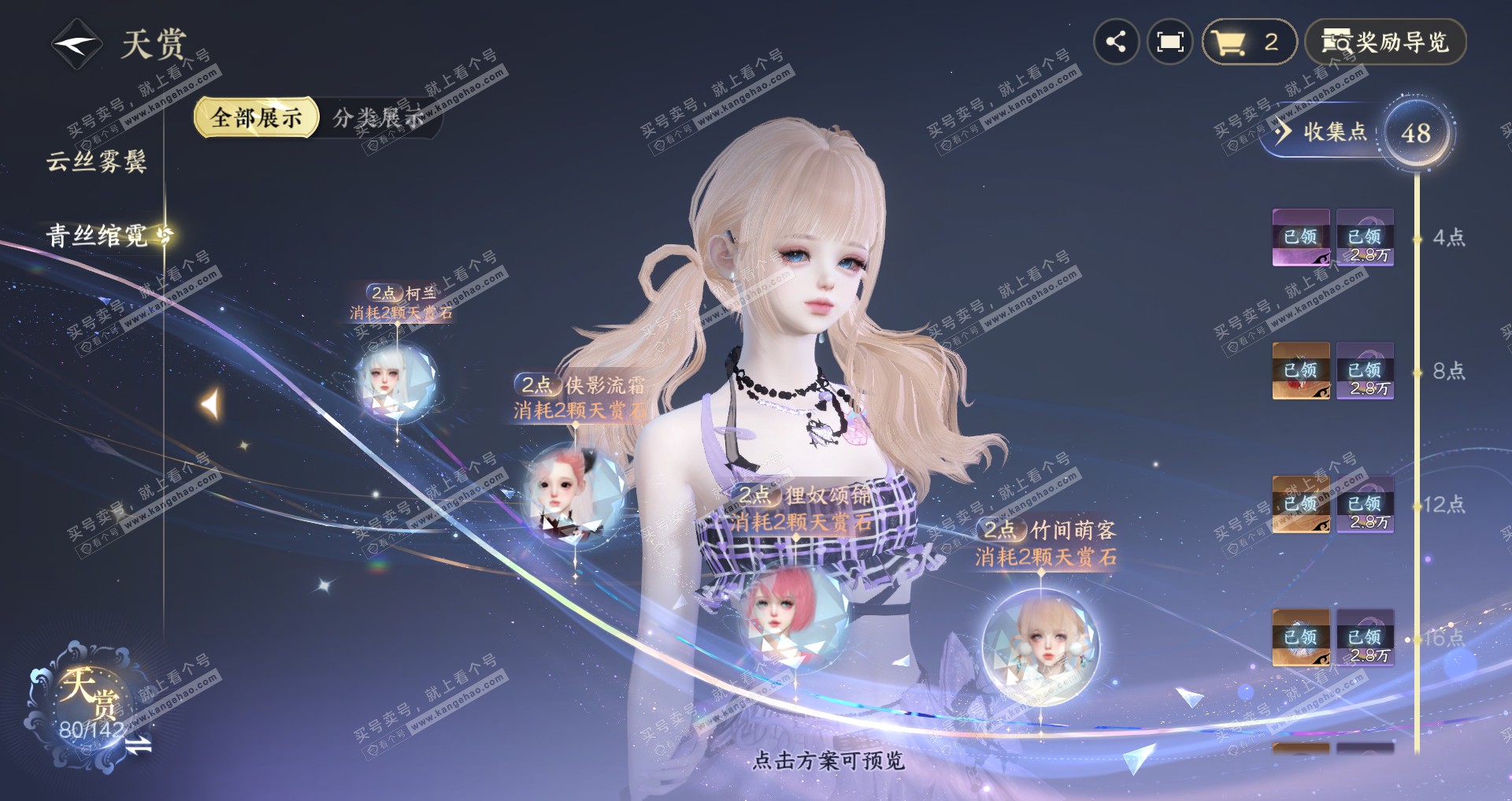 NSH316643逆水寒手游账号详情图26