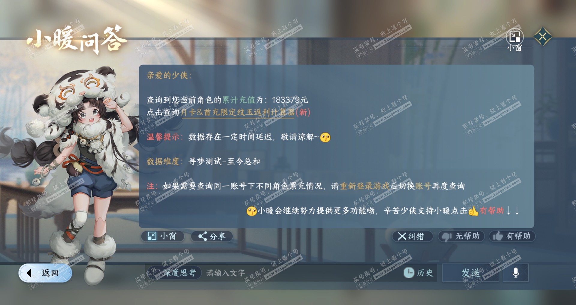 NSH316643逆水寒手游账号详情图52
