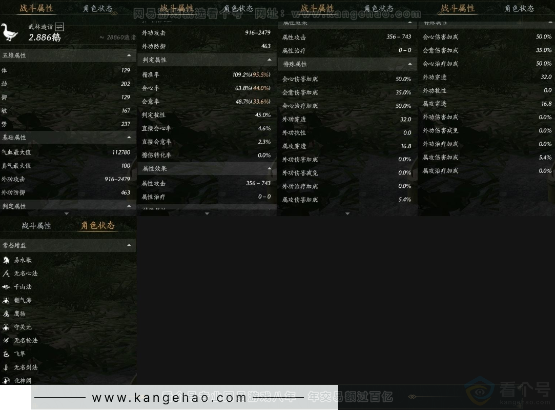 YYS31465燕云十六声账号详情图15 YYS31465燕云十六声账号详情图15