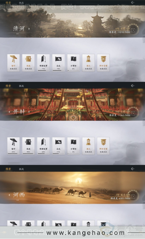 YYS31465燕云十六声账号详情图18 YYS31465燕云十六声账号详情图18
